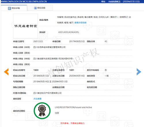 首創(chuàng)祝賀協(xié)茂森老鐘家無(wú)效第34215488號(hào) 老鐘家 商標(biāo)成功