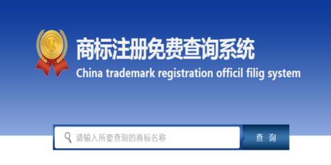 商標注冊流程