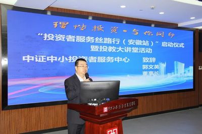 深交所開(kāi)展投資者服務(wù)絲路行（安徽站）活動(dòng) 教育業(yè)投資新觀察