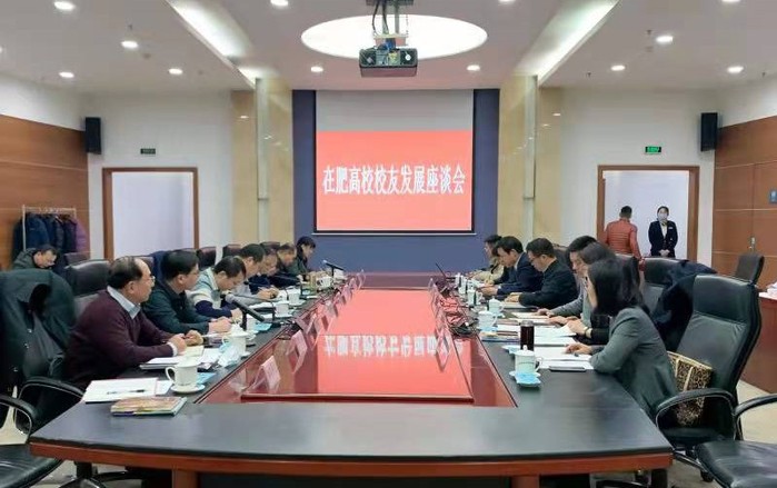 我校參加在肥高校校友發(fā)展座談會(huì)，共話教育投資新機(jī)遇